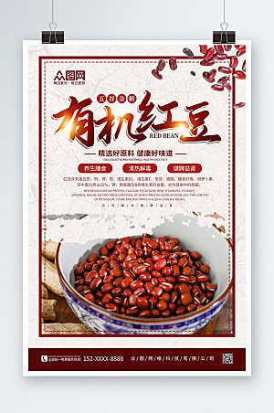 红色杂粮有机红豆宣传海报