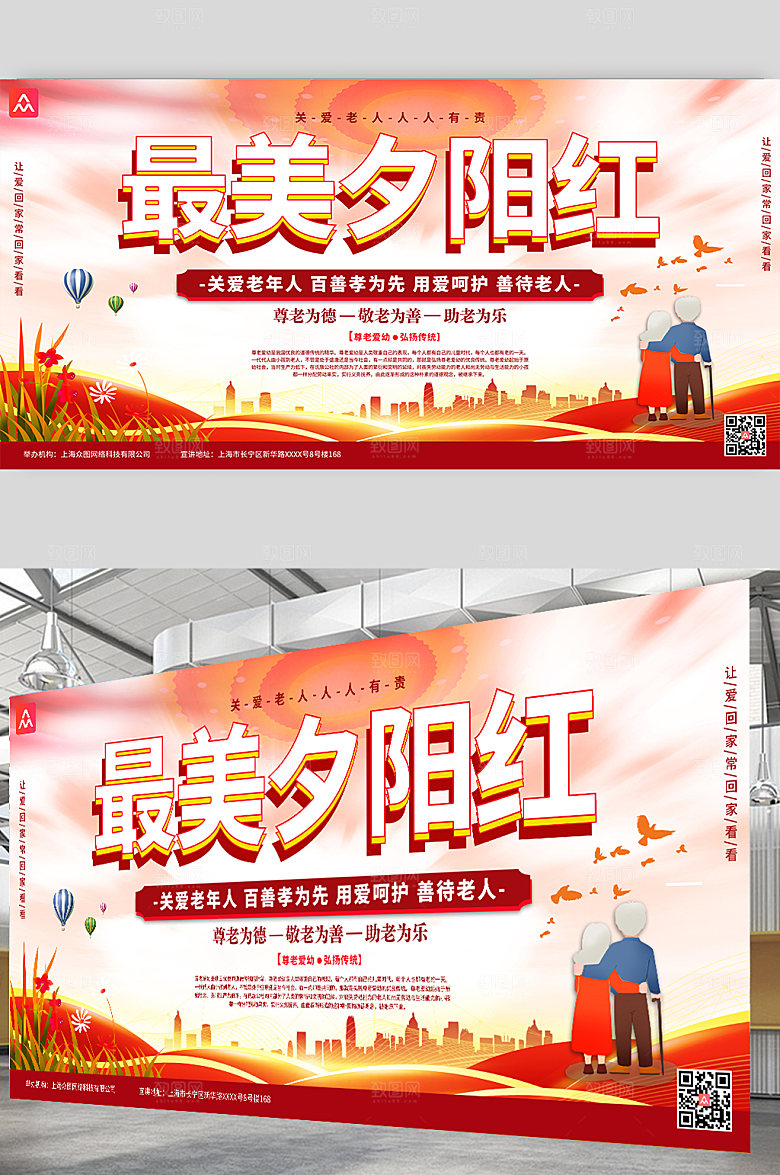 红色最美夕阳红养老文化展板
