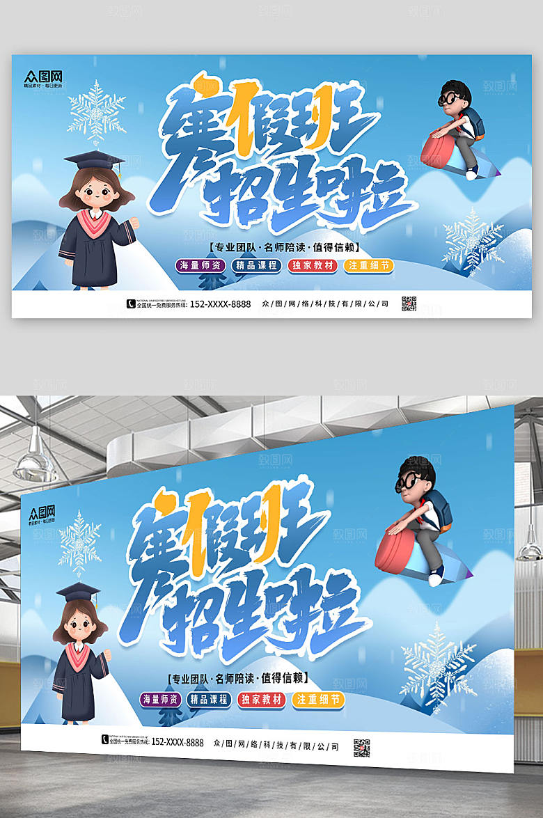 蓝色寒假辅导班招生展板