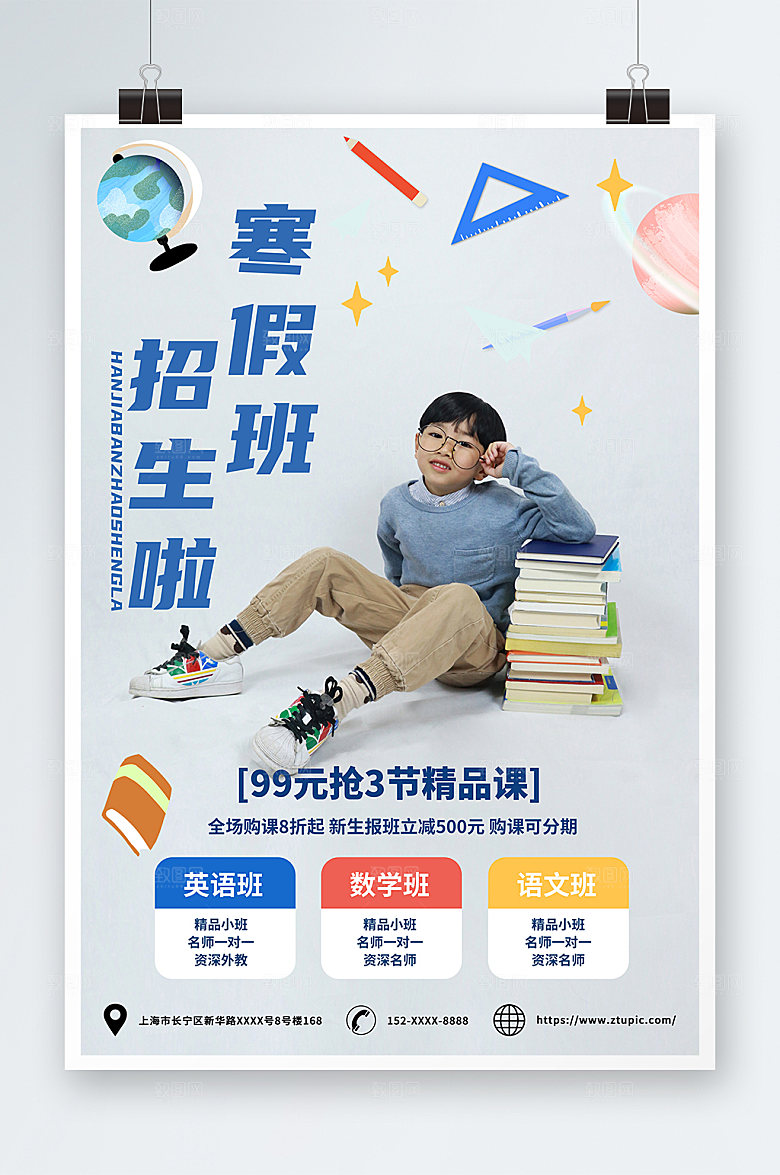 简约寒假培训班招生海报