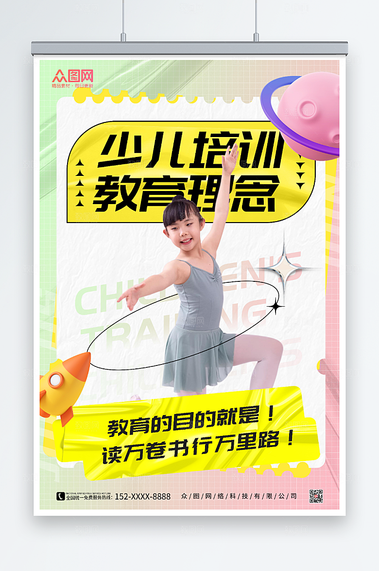 酸性少儿培训教育理念海报