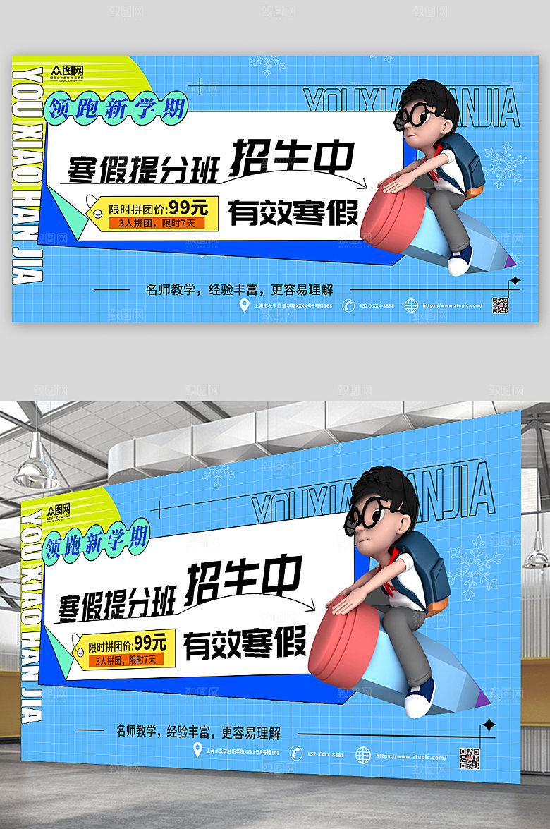 蓝色卡通寒假培训班招生展板