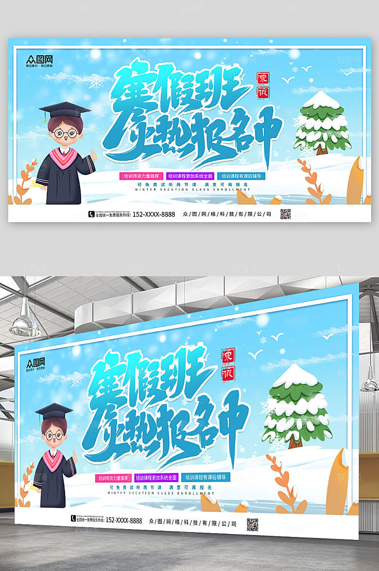 淡蓝色寒假培训班招生展板