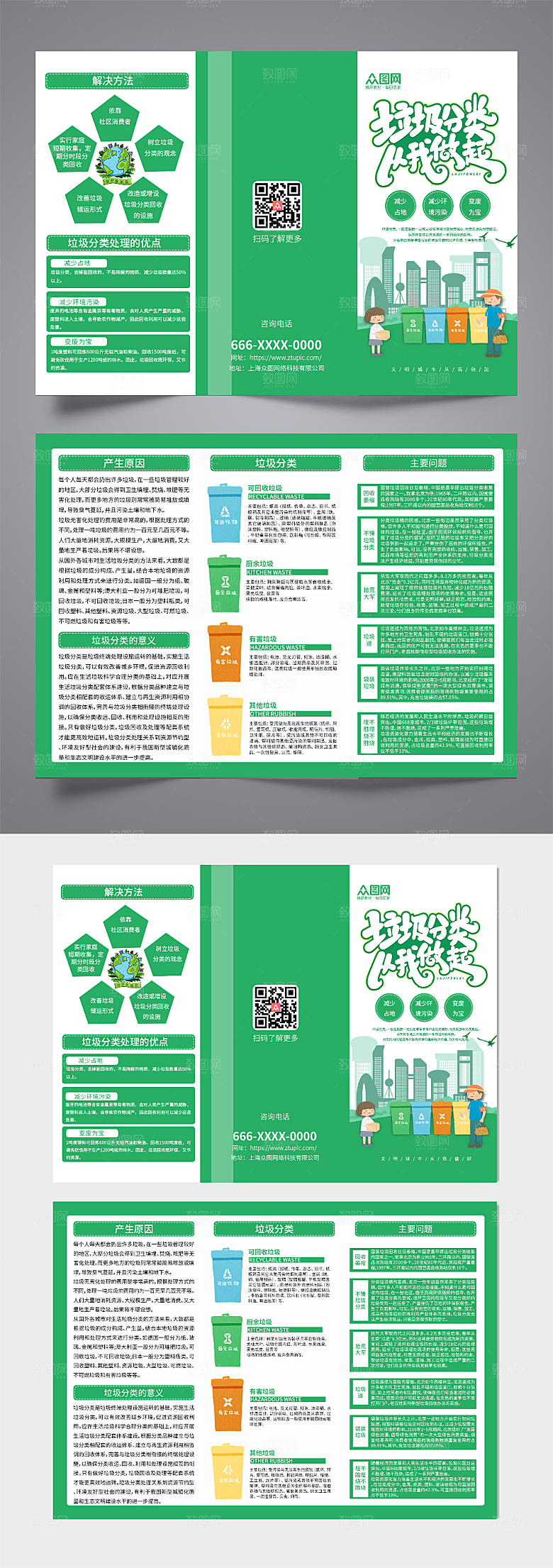简约绿色垃圾分类三折页