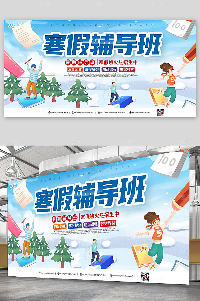 大气寒假培训班招生展板