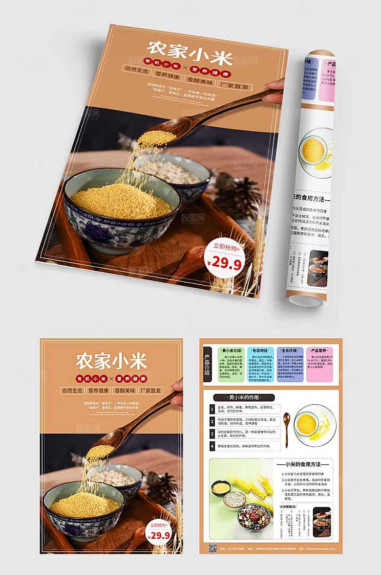 极简农家小米黄小米宣传单模板