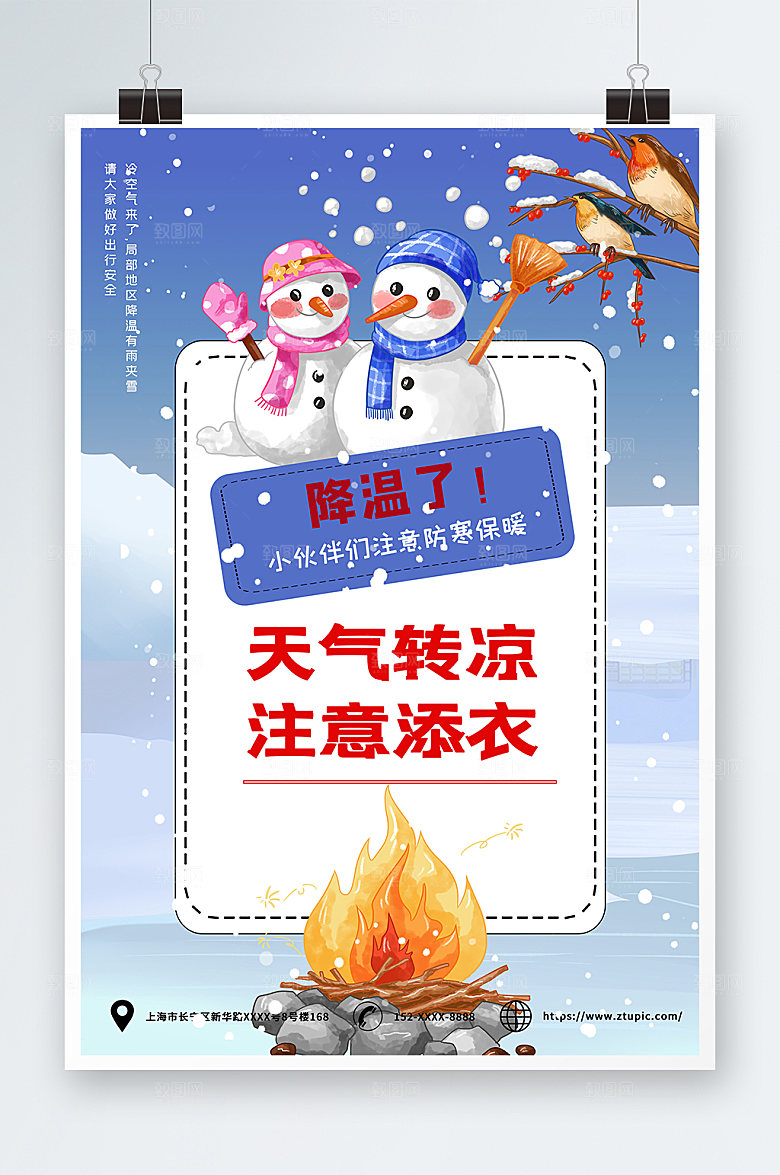 蓝色冬季降温提示问候海报