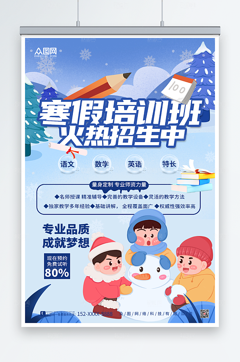 蓝色寒假辅导培训班招生海报