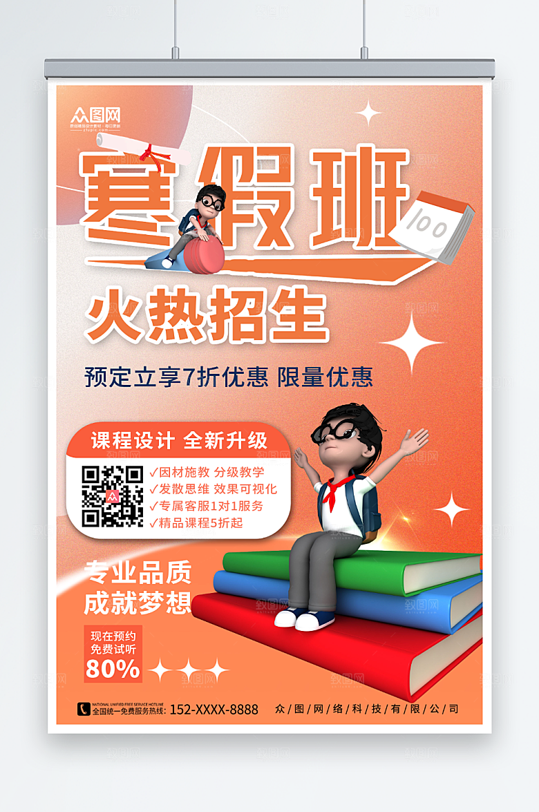 橙色寒假培训班辅导班招生海报