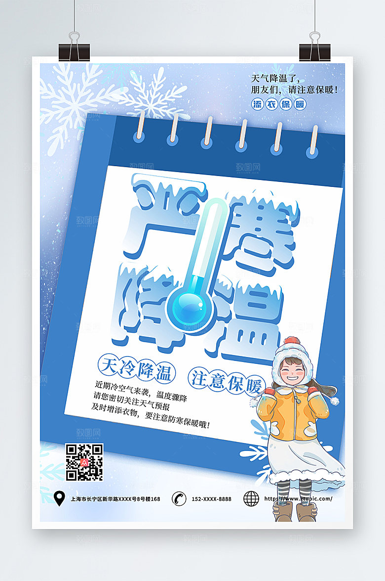 蓝色简约冬季降温提示问候海报