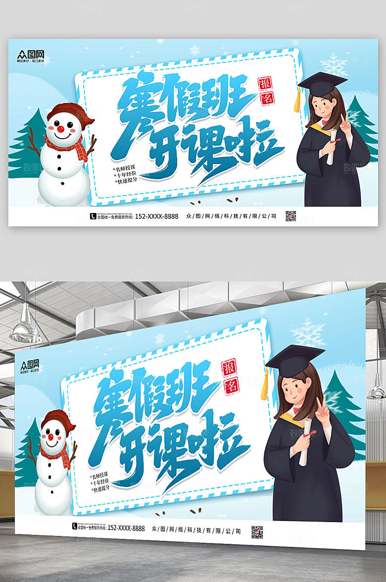 插画寒假辅导培训班招生展板