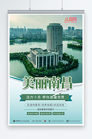 绿色风景南昌城市旅游海报