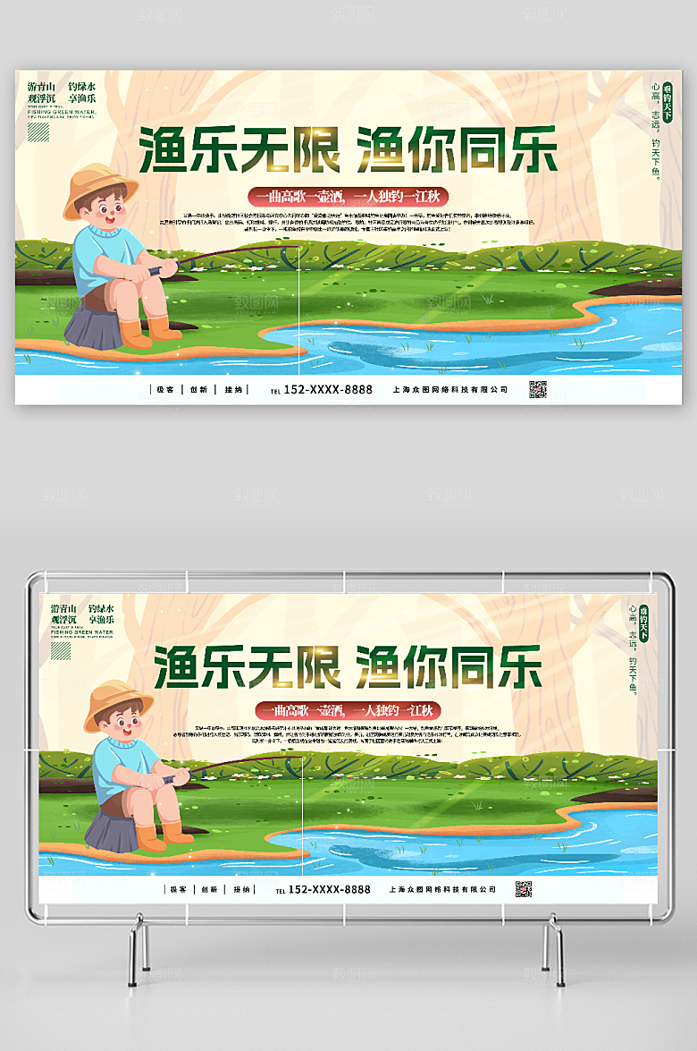 渔你同乐钓鱼垂钓比赛展板