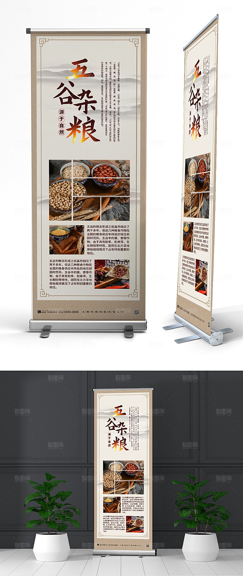 简约中式五谷杂粮展架易拉宝