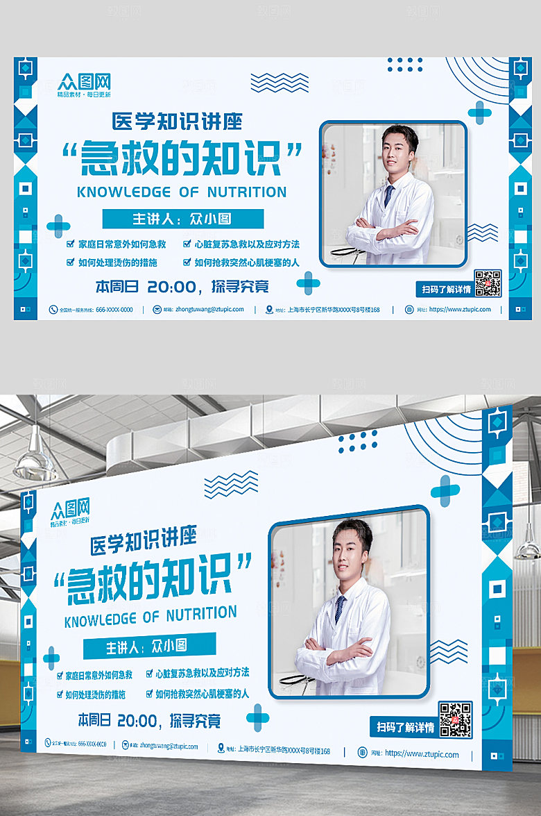 蓝色几何医学讲座科普背景展板