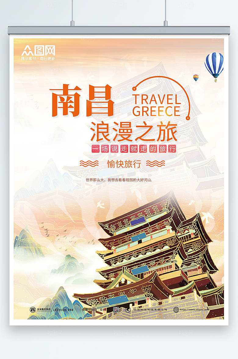 橘色中式南昌城市旅游海报