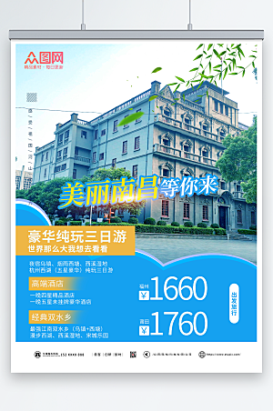 蓝色大气南昌城市旅游海报