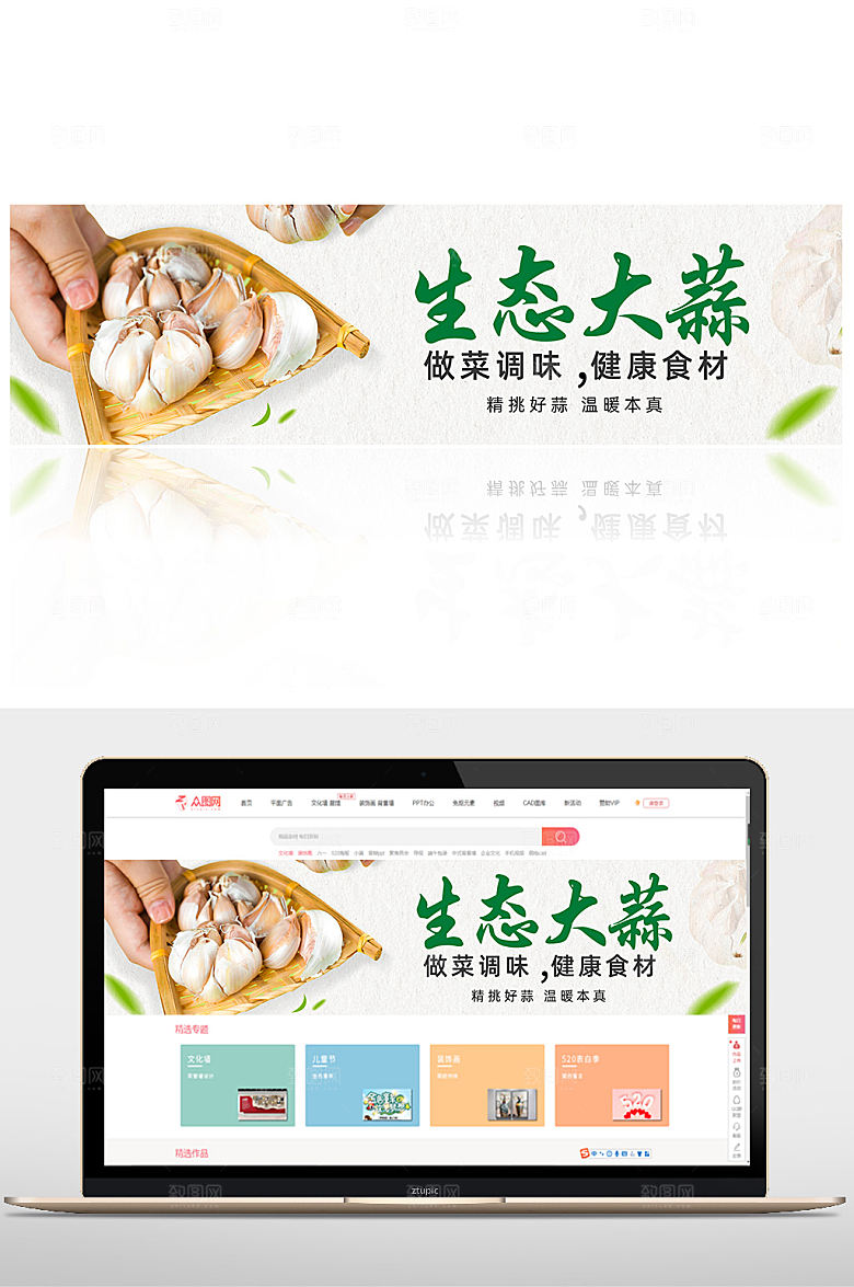 绿色生态大蒜促销banner