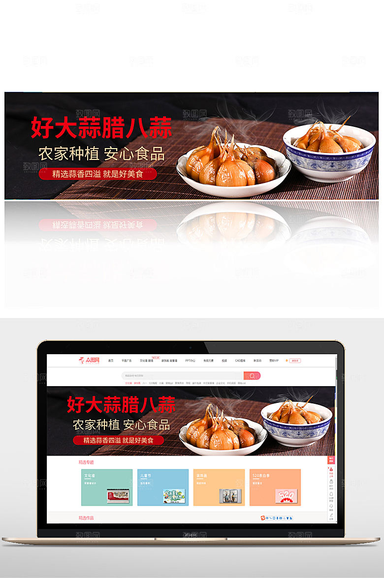 美味大蒜腊八蒜banner