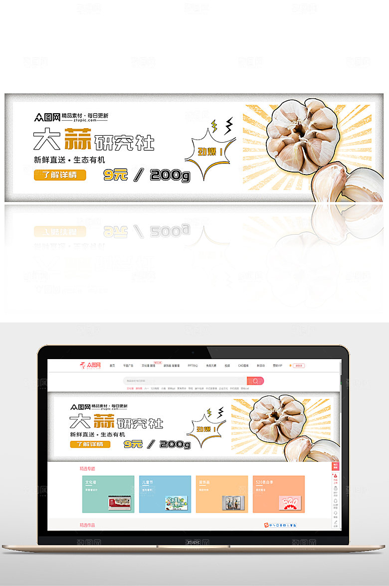 白色简约大蒜促销banner