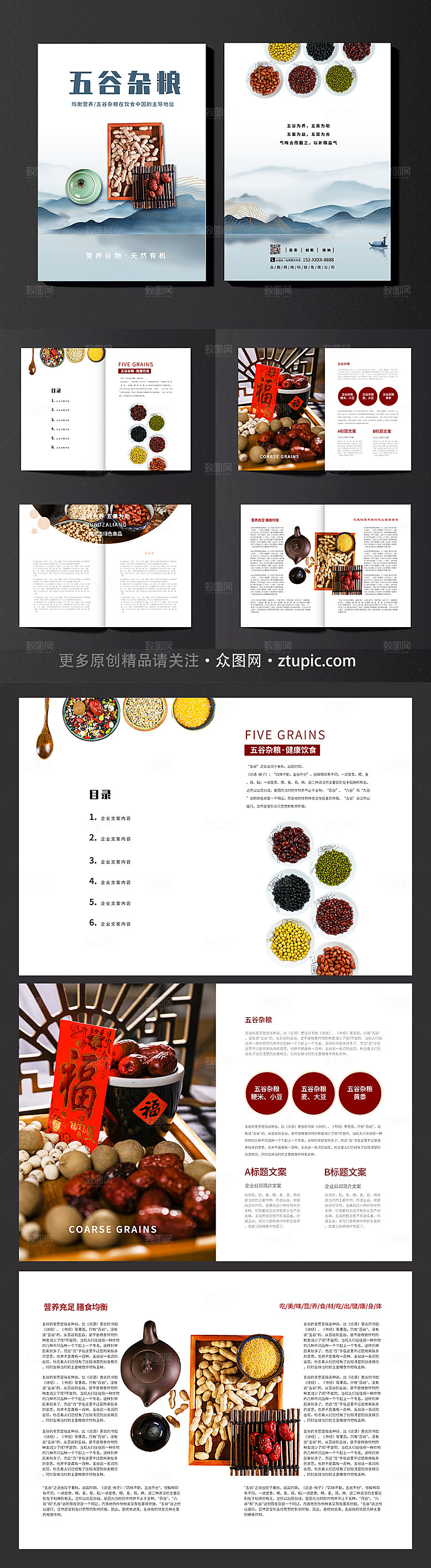 极简农业食品五谷杂粮画册设计