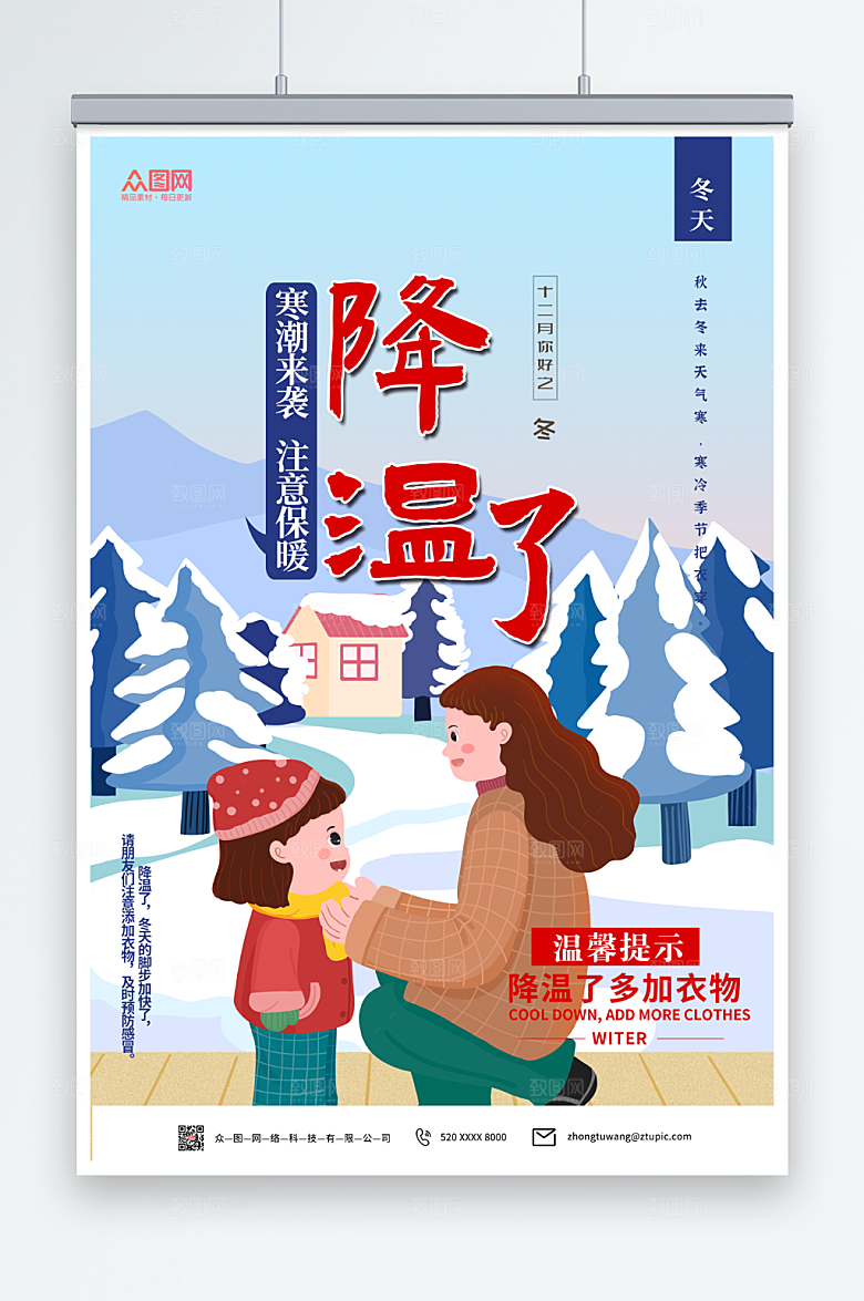 淡蓝色冬季降温提示问候海报