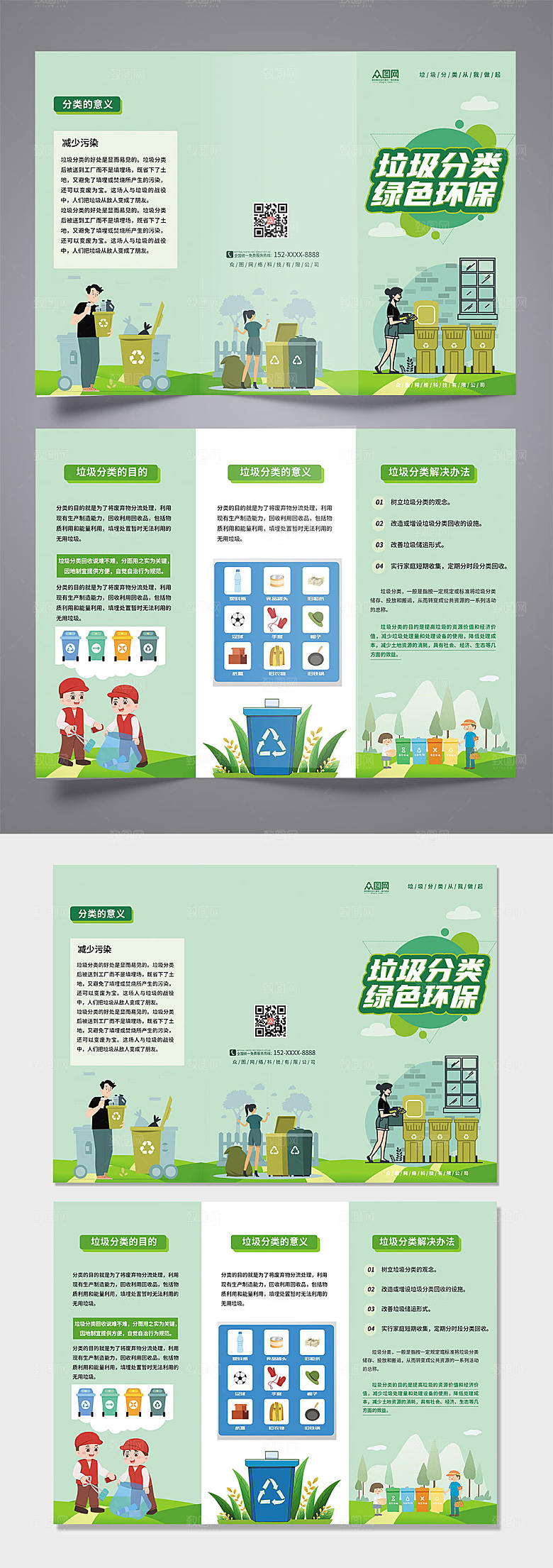 简约绿色大气垃圾分类三折页