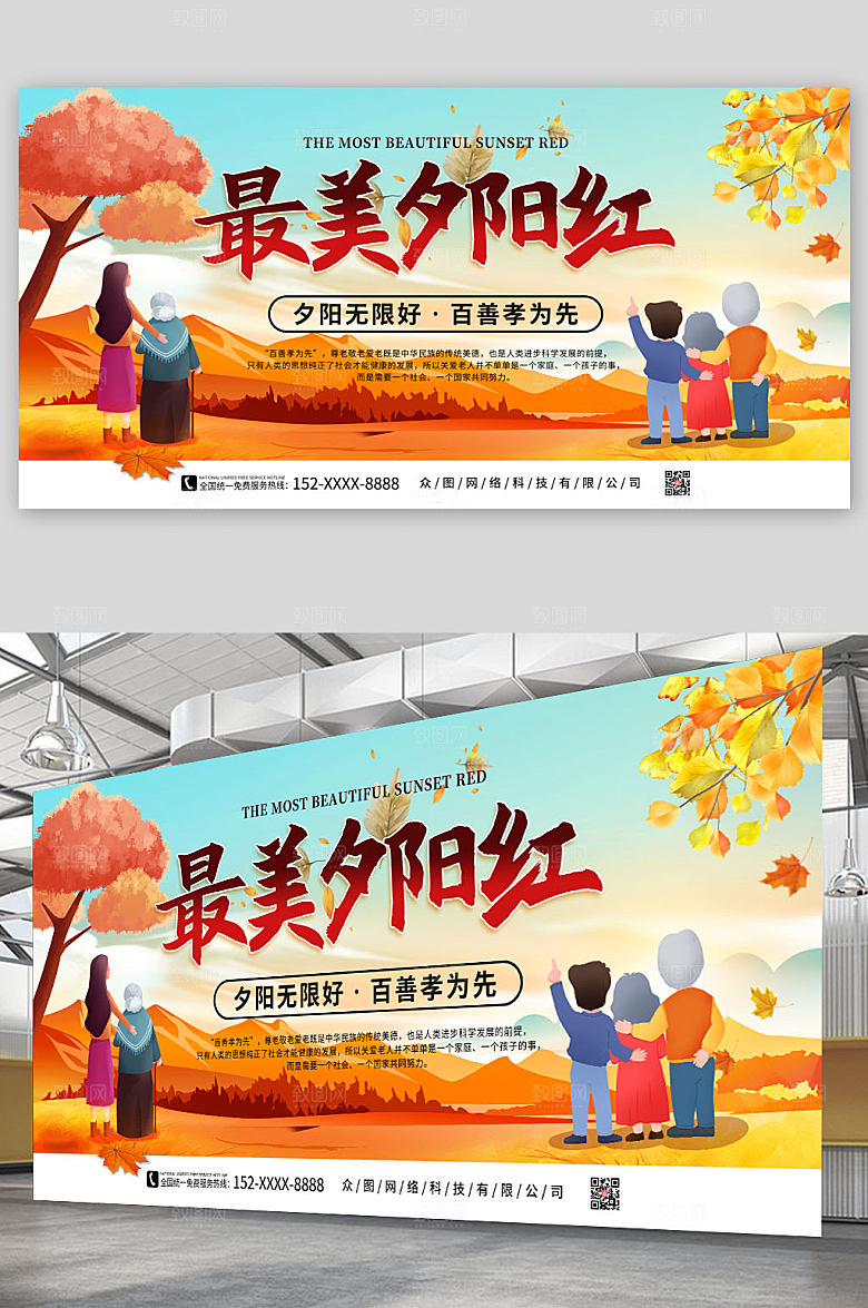 落叶最美夕阳红养老文化展板