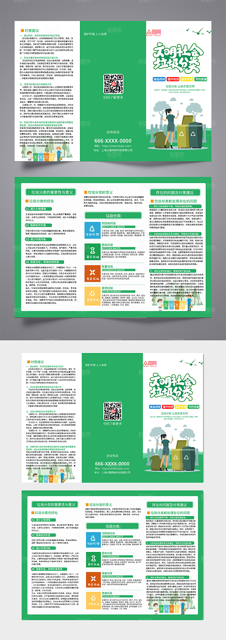 绿色清新垃圾分类三折页