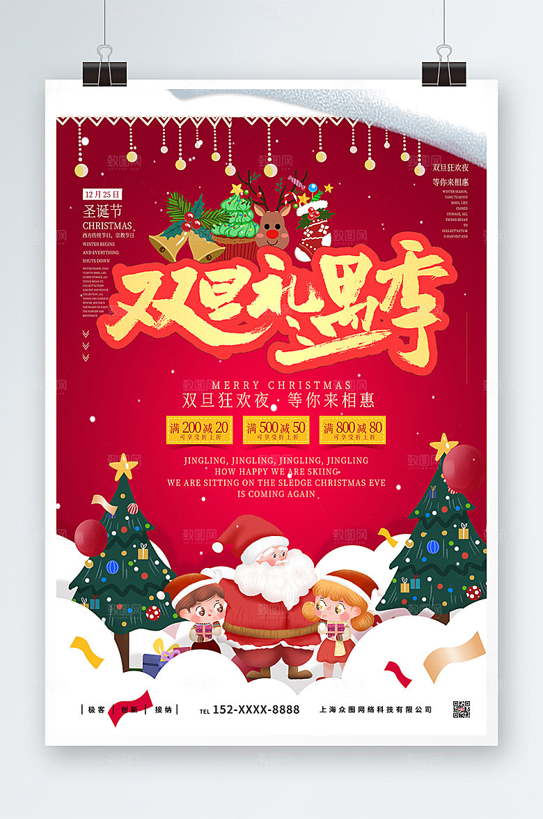 红色创意礼遇双旦促销海报