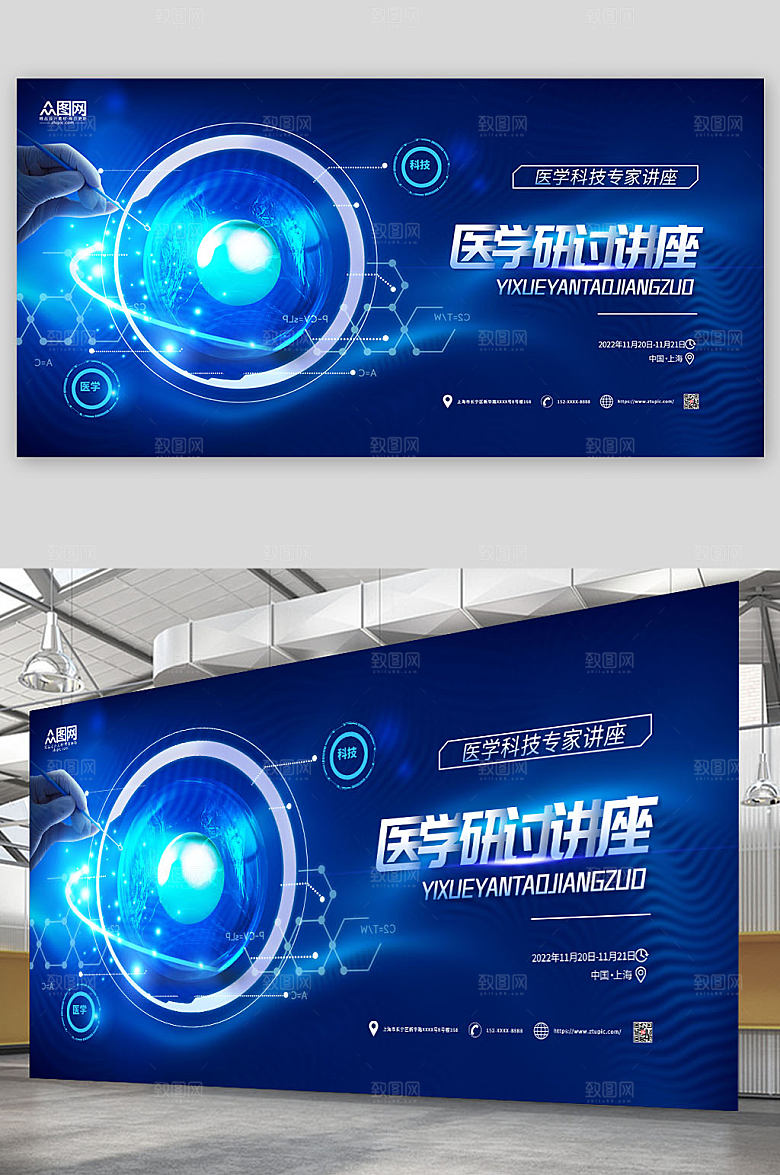 蓝色科技感医学讲座背景展板