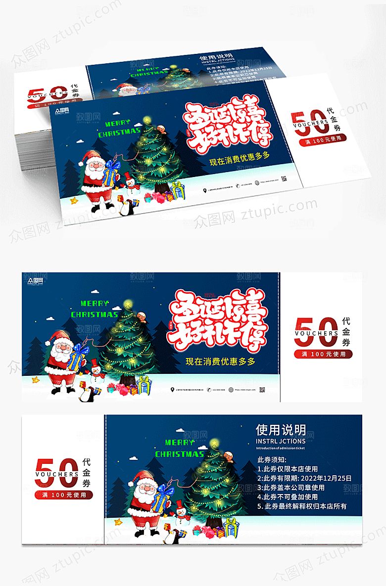 唯美圣诞节优惠券购物券代金券