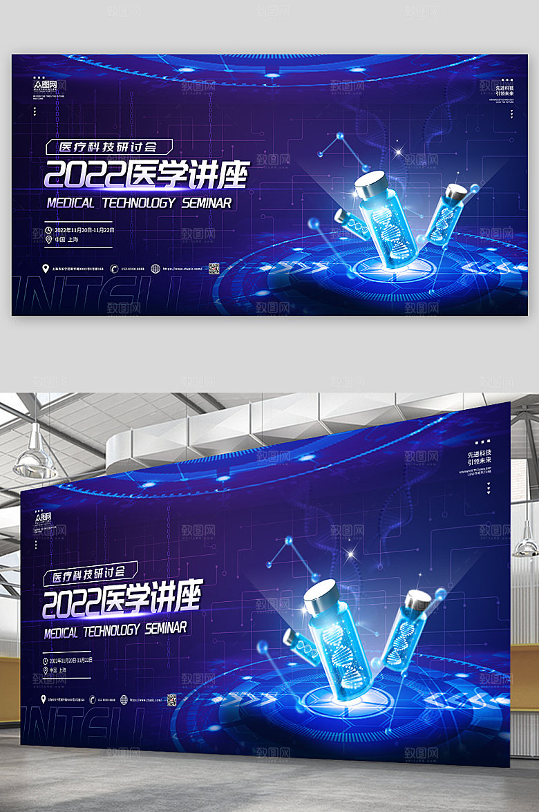 简约蓝色医学讲座科普背景展板