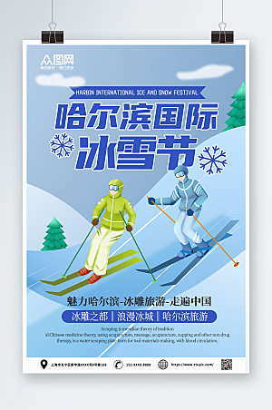 蓝色冬季哈尔滨国际冰雪节海报