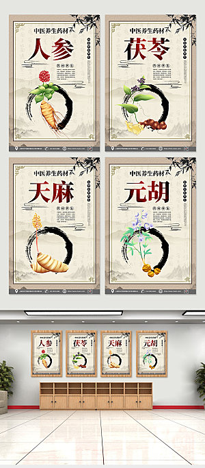 中式中医药材养生四件套海报