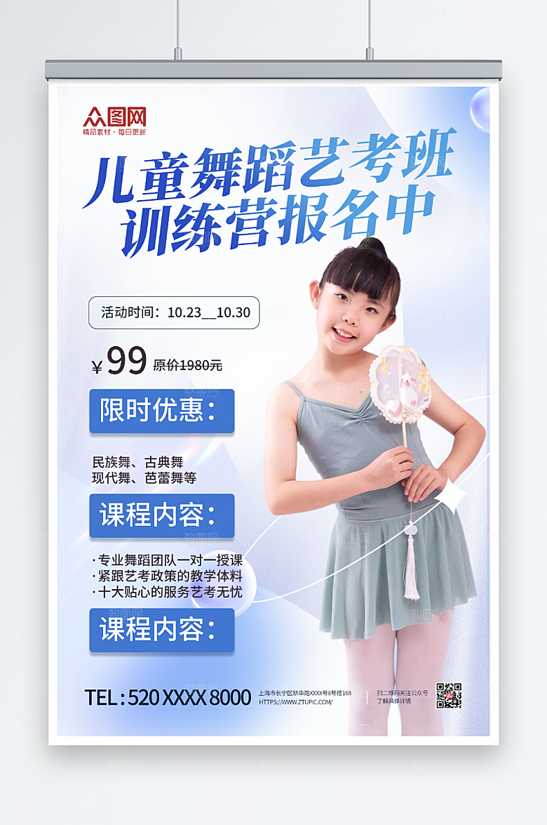 创意儿童舞蹈艺考班宣传海报