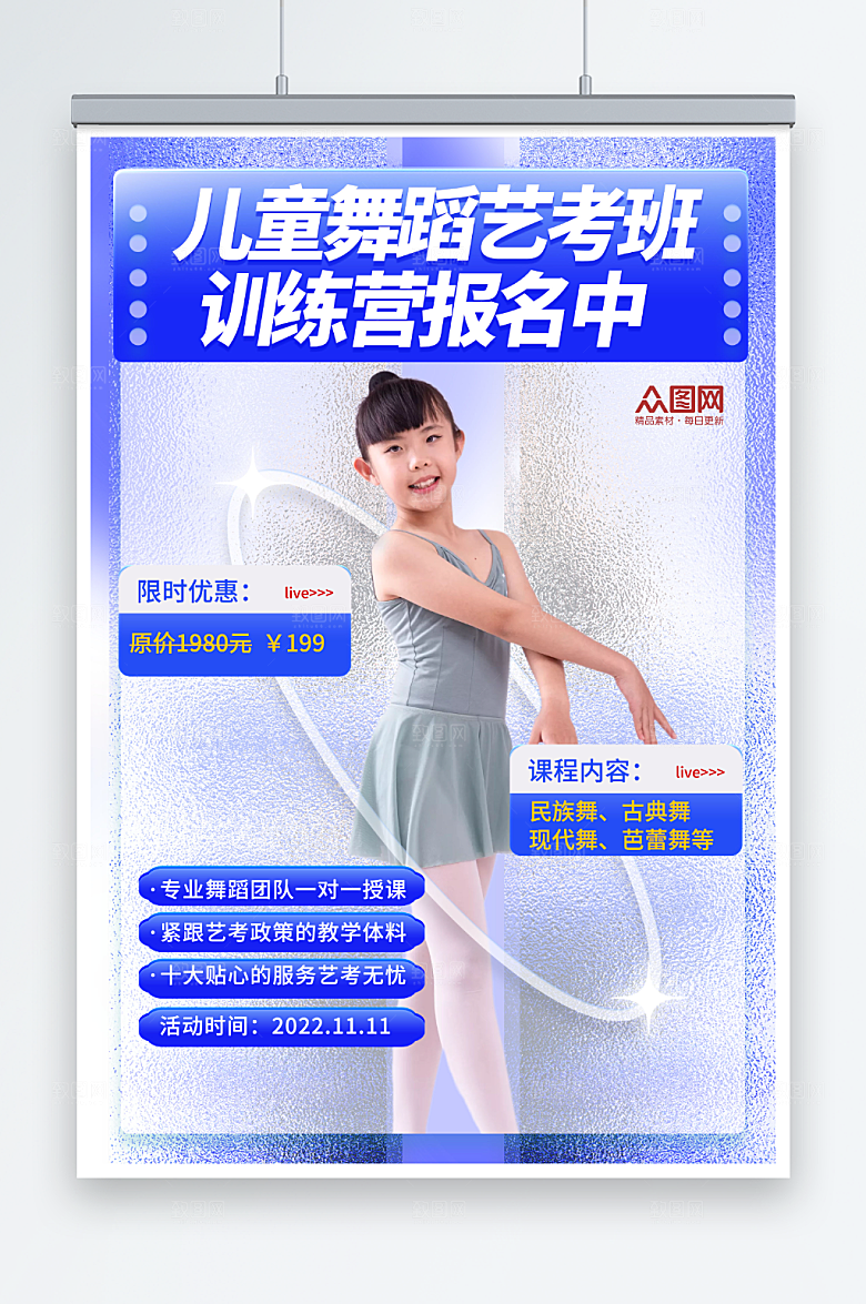 蓝色儿童舞蹈艺考班宣传海报