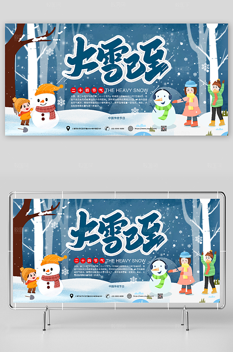 卡通手绘大雪二十四节气展板