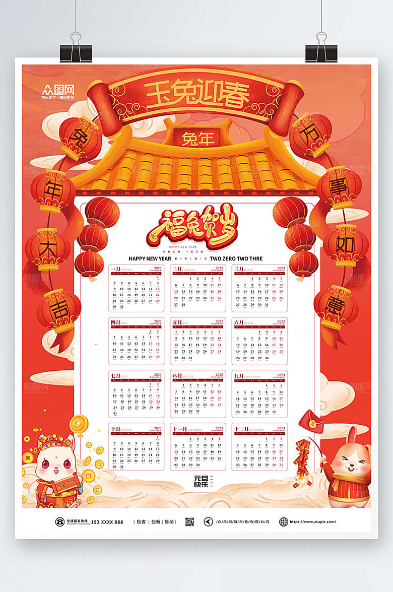 红色2023新年兔年挂历日历