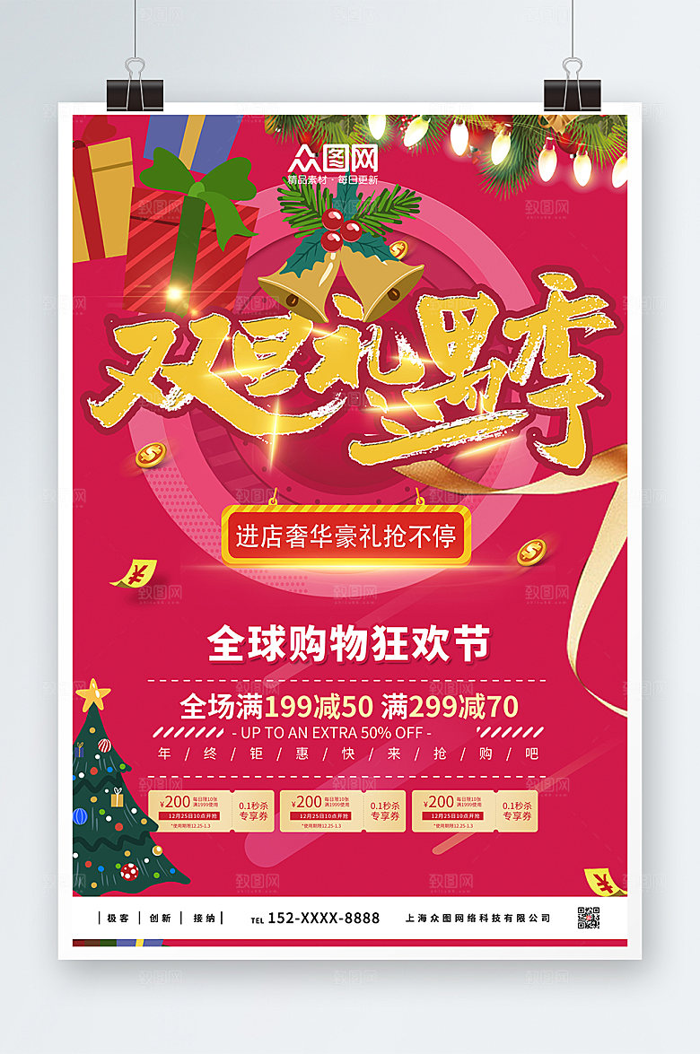 红色礼遇双旦促销圣诞海报
