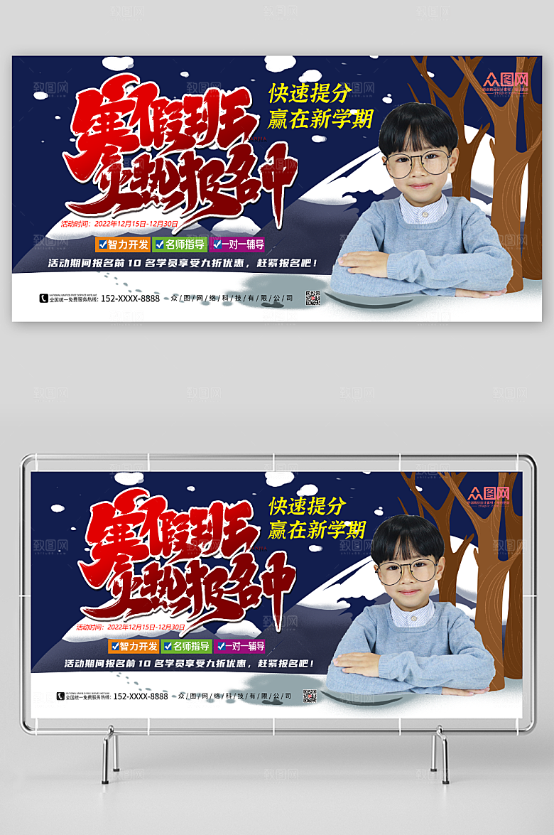 深色寒假培训班辅导班招生展板