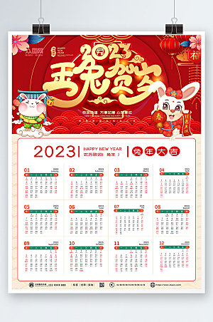 红色2023新年兔年挂历日历