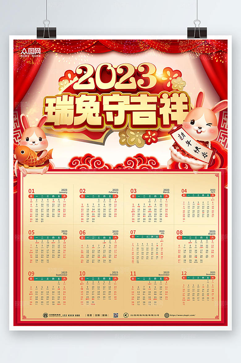 红色2023兔年新年挂历日历