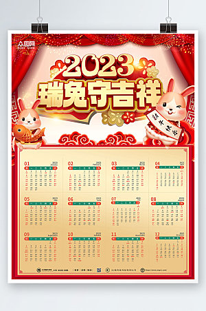 红色2023兔年新年挂历日历