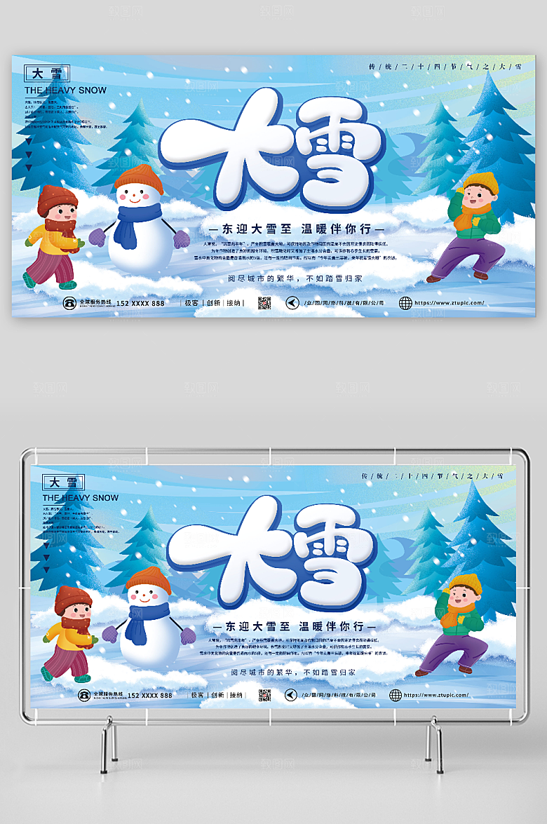 传统节气卡通大雪二十四节气展板
