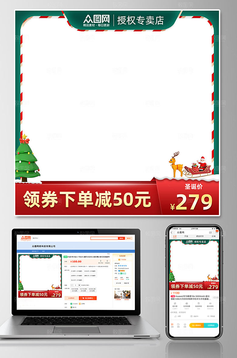 圣诞节领券满减电商淘宝主图