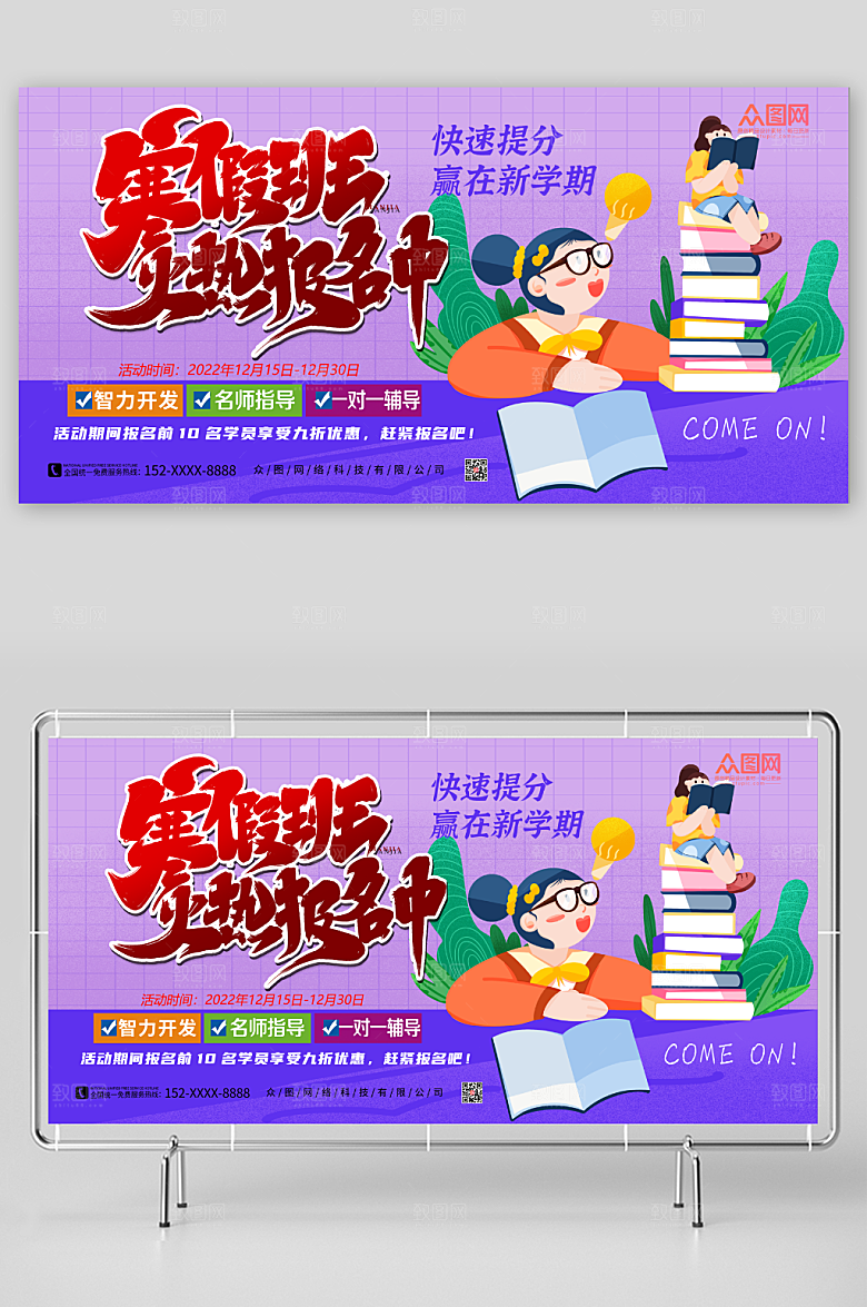 卡通寒假培训辅导班招生展板