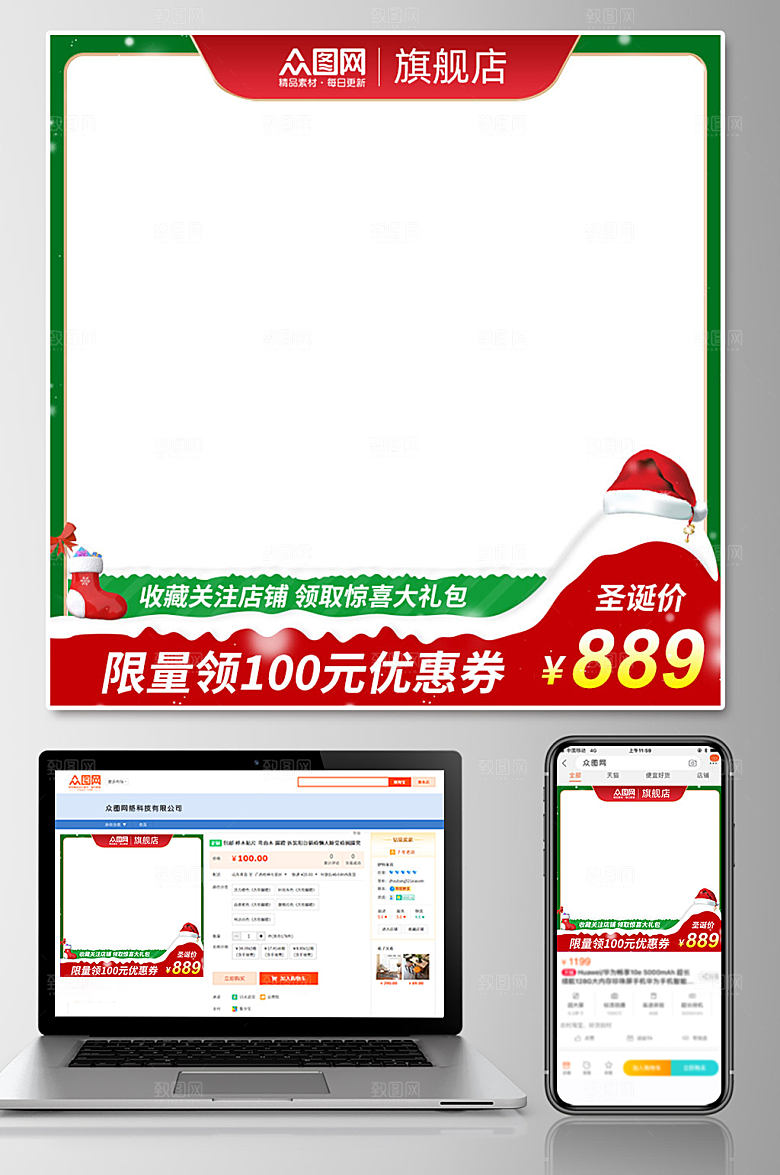 圣诞节限量领券电商淘宝主图