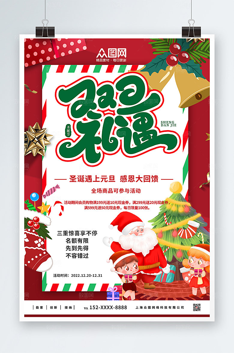 元旦大气礼遇双旦促销圣诞节海报