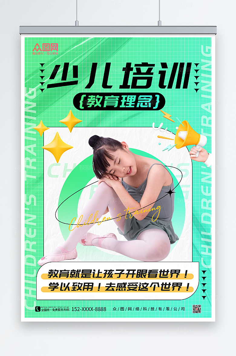 酸性风少儿培训教育理念海报